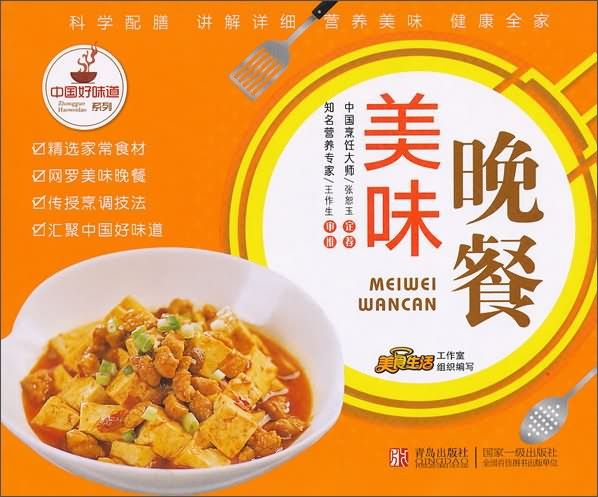 美味晚餐 美味晚餐