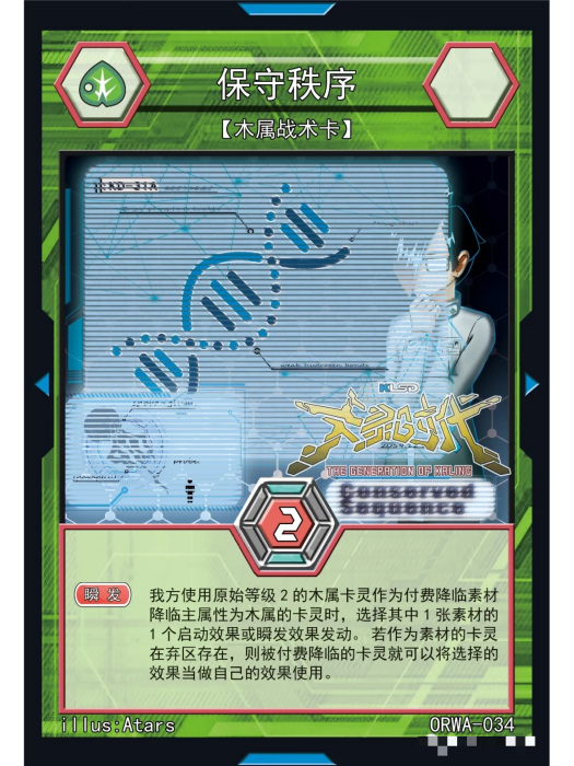 保守秩序 保守秩序