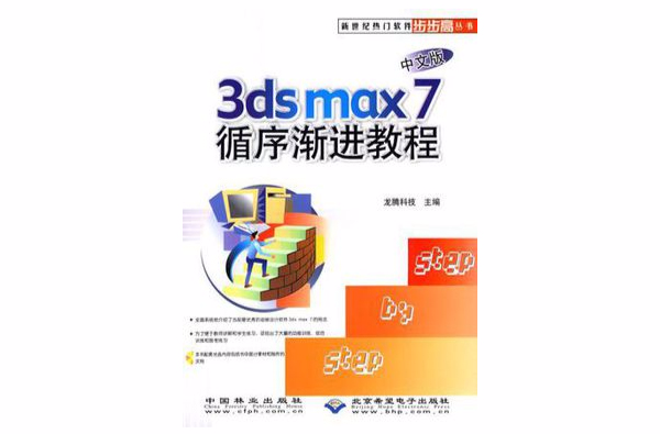 中文版3ds max 7循序漸進教程