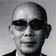 唐明照 唐明照