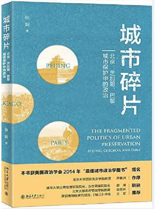 城市碎片 城市碎片