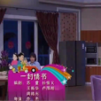 一封情書(小品) 一封情書(小品)