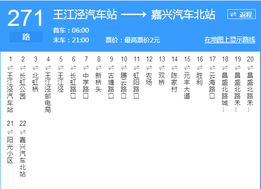 嘉興公交271路 嘉興公交271路