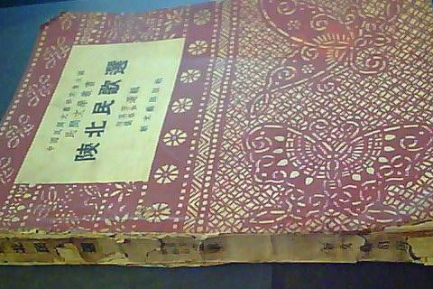 陝北民歌選 陝北民歌選