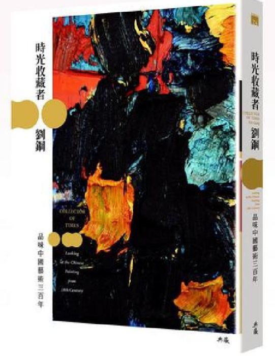 時光收藏者 時光收藏者
