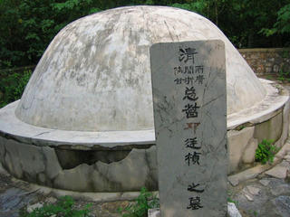鄧廷楨墓