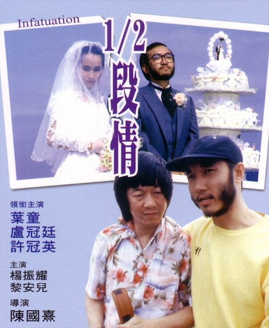 半段情(1985年香港電影)