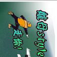 航母起降 航母起降