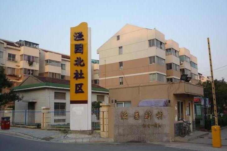 涇苑新村 涇苑新村