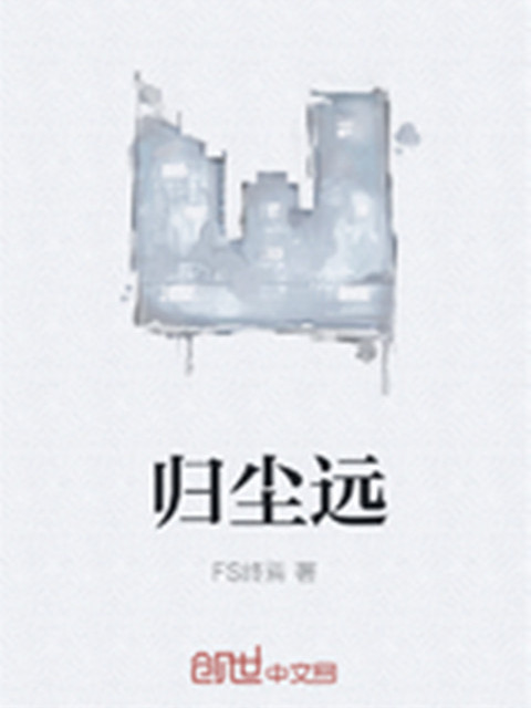 輪迴歸塵 輪迴歸塵