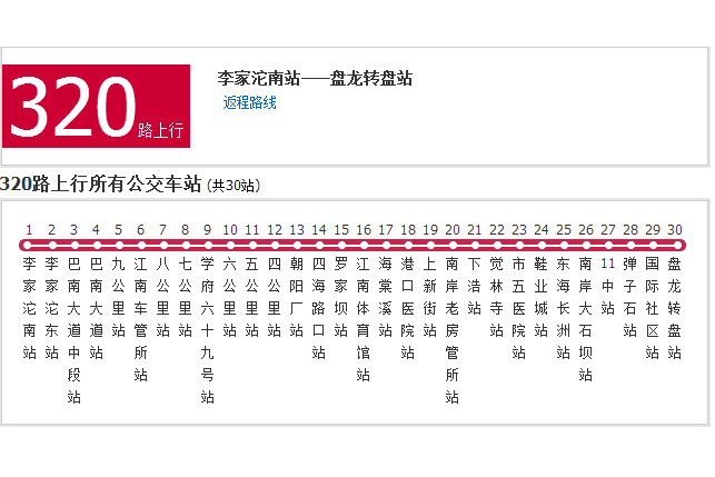 重慶公交320路 重慶公交320路