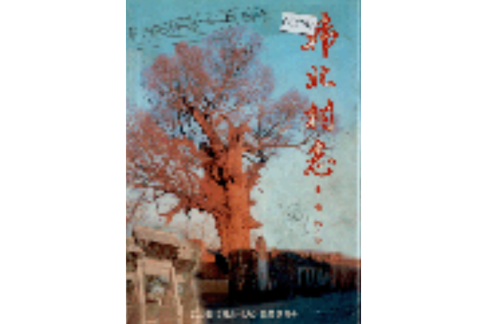 韓北村志 韓北村志