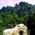 獅子洞 獅子洞