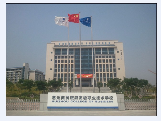 廣東省南方技工學校