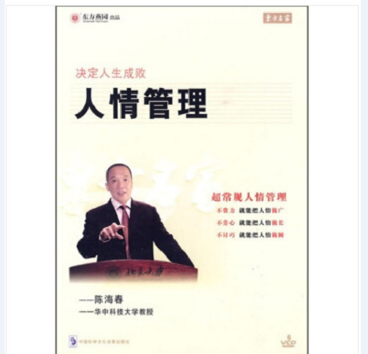 人情管理 人情管理