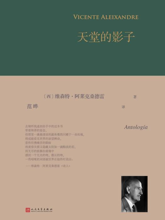 天堂的影子 天堂的影子