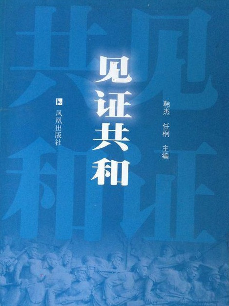 見證共和 見證共和