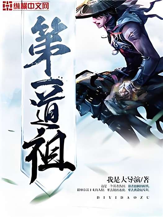 第一道祖 第一道祖