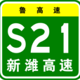 新濰高速公路