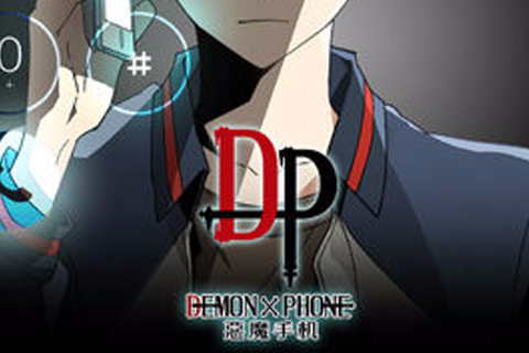 DP惡魔手機 DP惡魔手機
