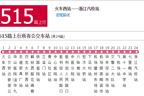 金華公交K515路 金華公交K515路
