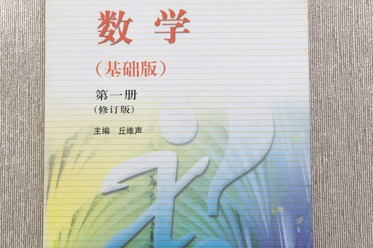 數學。第1冊 數學。第1冊
