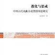 教化與懲戒 教化與懲戒