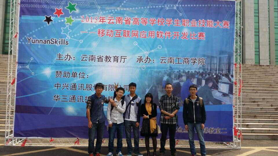 2015移動互聯軟體開發大賽雲南省第一名