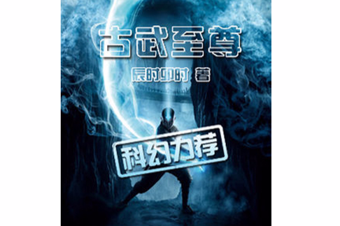 古武至尊 古武至尊