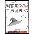 聽說我是BOSS 聽說我是BOSS