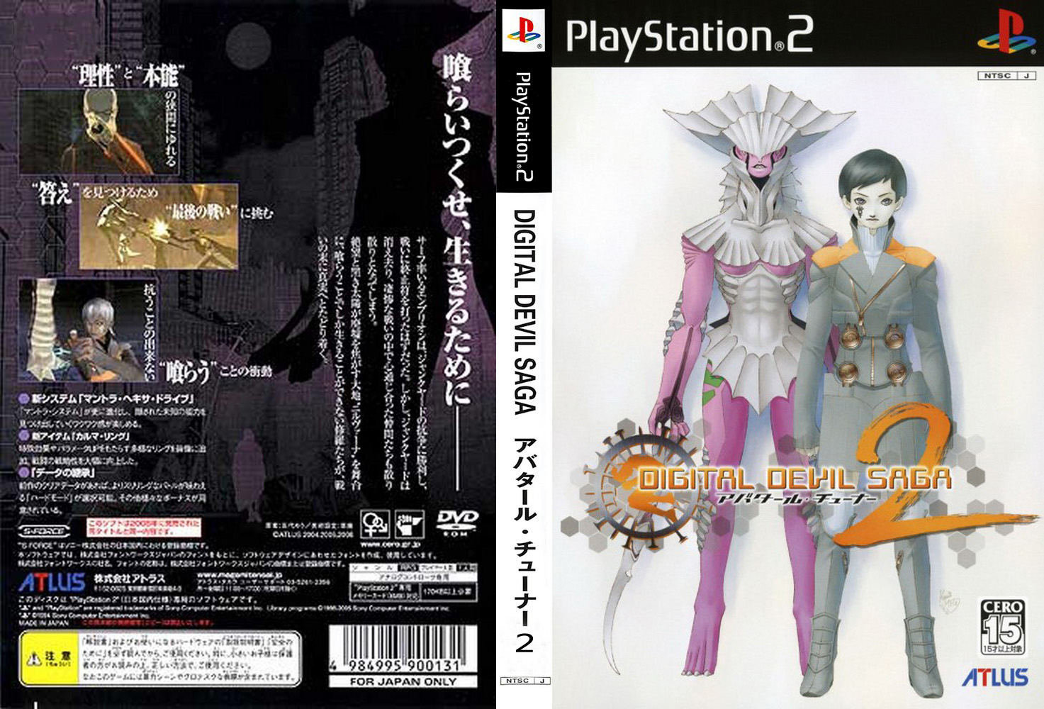 PS2《數碼惡魔傳說:天魔變2》日版封面