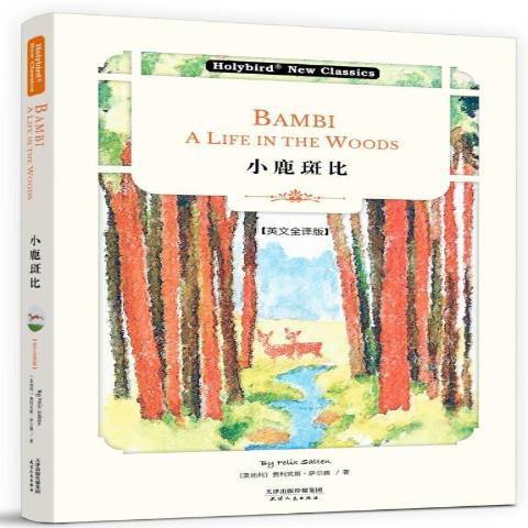 小鹿斑比(2021年天津人民出版社出版的圖書) 小鹿斑比(2021年天津人民出版社出版的圖書)
