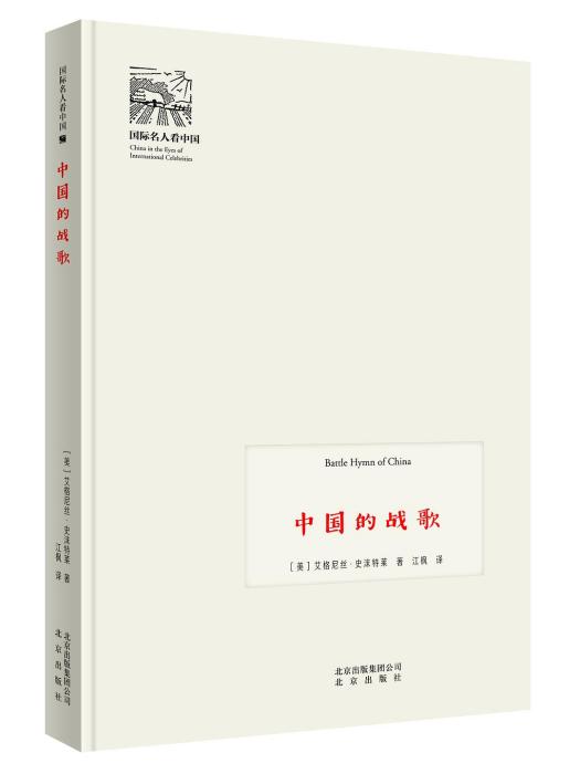 中國的戰歌 中國的戰歌