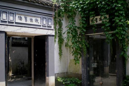 豐子愷漫畫館 豐子愷漫畫館