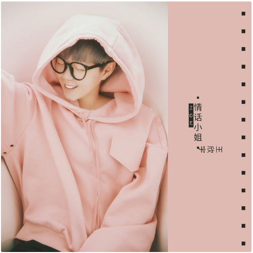 情話小姐 情話小姐