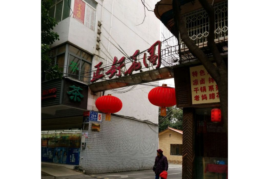 正好花園 正好花園
