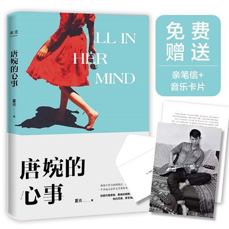 唐婉的心事 唐婉的心事
