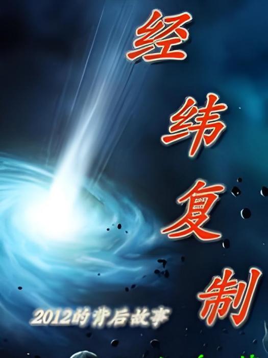 經緯複製 經緯複製
