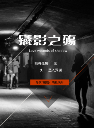 曉松溪月(中國作家、編劇、詩人) 曉松溪月(中國作家、編劇、詩人)