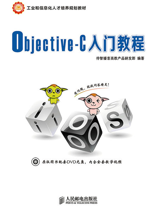 Objective-C入門教程 Objective-C入門教程