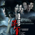 隱形將軍(深度潛伏) 隱形將軍(深度潛伏)