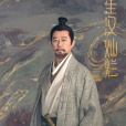 程始(古裝傳奇電視劇《星漢燦爛》中角色) 程始(古裝傳奇電視劇《星漢燦爛》中角色)