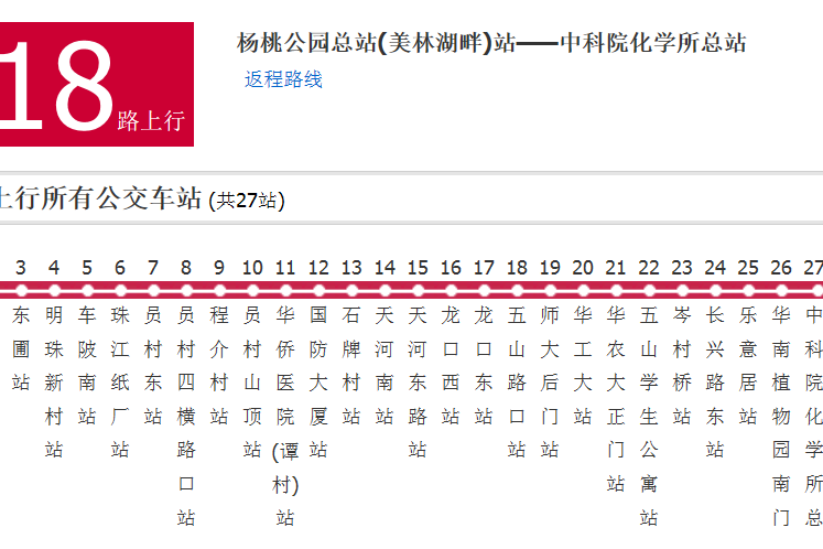 廣州公交218路 廣州公交218路
