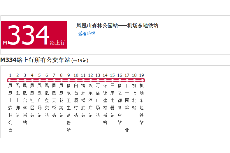 深圳公交M334路 深圳公交M334路