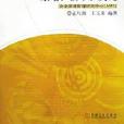 CRM行動手冊 CRM行動手冊