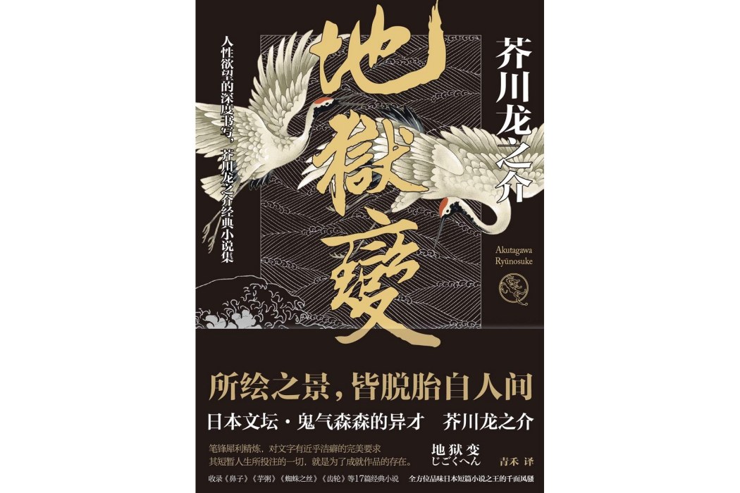地獄変 地獄変