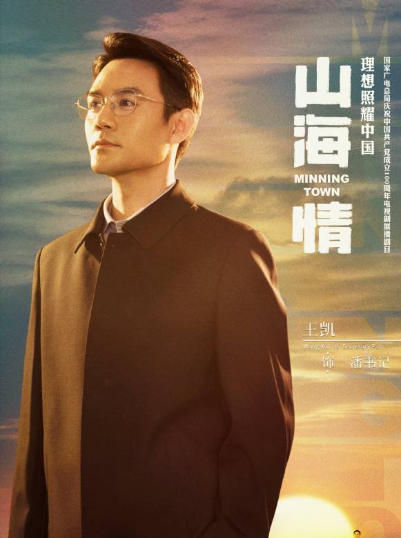 山海情(2021年孔笙、孫墨龍執導的電視劇)