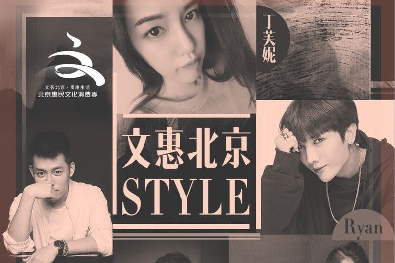 文惠北京style 文惠北京style