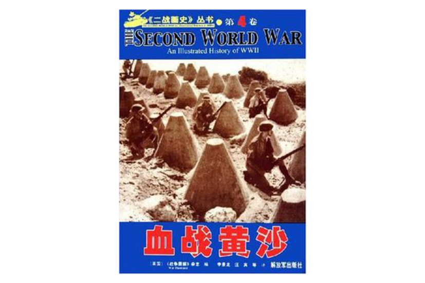 血戰黃沙 血戰黃沙