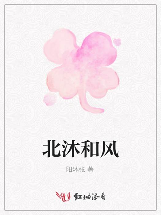 北沐和風 北沐和風